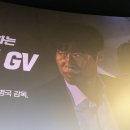 [공지] 영화 야당 GV 후기 (유해진배우팬)