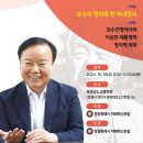 김재원최고 위원 이미지