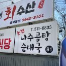 학동나주곰탕 이미지