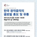 ﻿6월21일(금)3시 예술가의집 ARKO한국창작음악제(아창제)포럼개최 :) 이미지