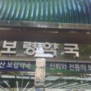 보령건강약국 이미지