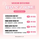 애경뷰티샵 | 뷰티다룸 원주단계점 윤곽관리 솔직후기 및 원주 피부관리추천