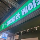 클로렐라 베이커리 카페 다방커피 후기