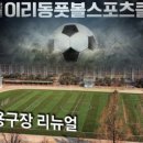 두풋볼클럽