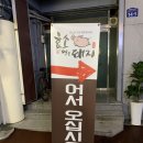 효소먹은돼지 이미지