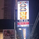 승승(괘법점) 이미지