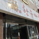 한우명가 이미지