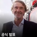 [공홈] 맨체스터 유나이티드는 INEOS의 회장인 짐 랫클리프 경이 회사의 지분 최대 25퍼센트를 인수함에 합의했다. 이미지