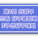 드림당구클럽 이미지