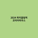 코리아하우스 이미지