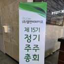 (주)플러스홀딩스 | 2026년 주주총회 참석 후기 (엘앤씨바이오)