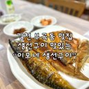 이모네 생선구이 이미지
