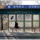 두창1리 황토현 이미지