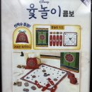 윷놀이 | 메가박스 윷놀이세트 구매 후기