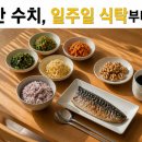 대농구조안전연구소주 | 건강검진에서 간 수치 나쁘게 나온 부모님, 딱 일주일만 이렇게 바꿔보세요