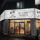 [ 칠곡 운암 맛집 ] JM❗️존맛❗️수제햄 부대찌개 | 칠곡 부대찌개 맛집 | 운암역 맛집 | 칠곡 떡갈비...
