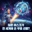 영어프리토킹(야) | 머스크가 전 세계에 쏜 무료 선물? 🎁 그록 AI 어플 받고 출퇴근 시간 활용해서 영어 프리토킹 마스터하기