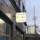 라미김밥전문점 이미지