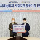 사회복지법인 미래재단 이미지