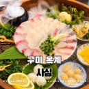 씨유 제주종달점 | [구미 옥계] 구미횟집 '사심' 옥계점 흑심가득 스페셜한상 후기