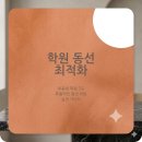 보탬영어학원 | 초등생 하교 후 학원 3곳 동선 최적화 실사용 후기