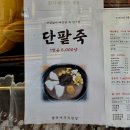 행복이가득한집 | 후암동 단팥죽 팥빙수 맛집 행복이 가득한 집 방문 후기