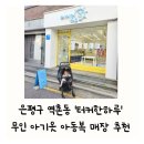 터커한하루 은평구 역촌동 무인 아기옷가게 아동복 세일 매장 추천 아기옷선물 추천