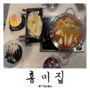 서울 관악구 신림 닭볶음탕 맛집추천 &lt;홍미집&gt; 신림점 후기