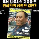 풀영상이 궁금하다면? (mbcnet 선학평화상 새로운 평화의 메시지) 이미지