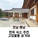 고집불통송가네민박 이미지