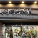 한별플라워 이미지