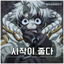성도산업 | 넷플릭스 가치아쿠타 후기