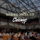 명작수선 | 시카고 웨스트루프 여행 코스｜현지인처럼 하루 즐기기 (맛집·쇼핑·카페 총정리)