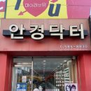 안경닥터 | [현리 안경] 신속 정확한 ‘안경닥터’