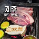 탐라카서비스 | 제주도 정도 애월흑돼지 오션뷰 맛집 존맛 아기랑 탐라스테이 근처 애월맛집