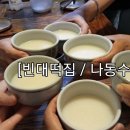 동네빈대떡 이미지