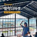 부산 여행 광안리 수변공원 복합문화공간 밀락더마켓 먹거리 주차 시간