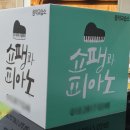 쇼팽과피아노교습소 이미지