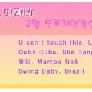 라인댄스B 이미지