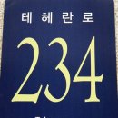 삼익라비돌빌딩 이미지