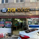 부산 영도밥집 속편했던 한끼식사