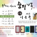 [아람누리도서관]유형진 시인의 순정낭독 - 이준규 시인 (8/22) 이미지