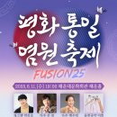 평화통일염원축제 이미지