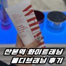 39 | [산본역 화이트태닝] 군포 산본 몰디브태닝 화이트태닝 효과 후기 리뷰