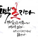 화요캘리그라피 네이버블로그