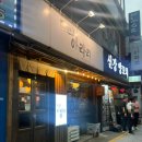 산성대로265번길 | 신흥역 가성비 좋은 이자카야 추천 “바다포차아라리” 해산물이 맛있는 이자카야 내돈내산 솔직후기