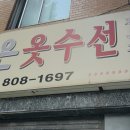부산진옷수선 이미지