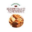 [제과제빵기능사 실기] 제과기능사 이미지