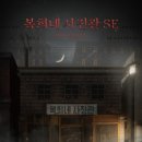 복희네 | [4방] 김포 제로월드 방탈출 복희네사진관 후기