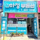 하정부동산공인중개사사무소 이미지